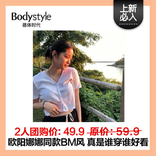 【7.28 20积分+39.9元】夏季BM风基础款上衣 白 M 商品图0