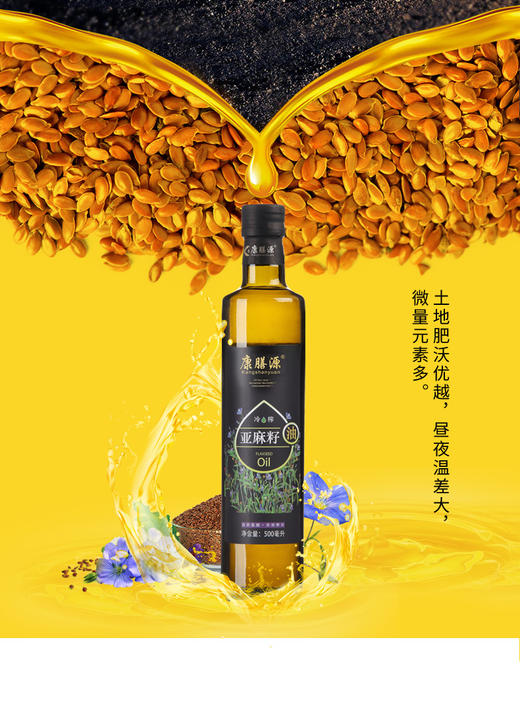 【九九食材】亚麻籽油 冷榨亚麻油 500ml 商品图1