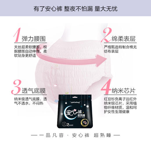 【花渐团购】安心裤 超熟睡 女性均码 商品图2