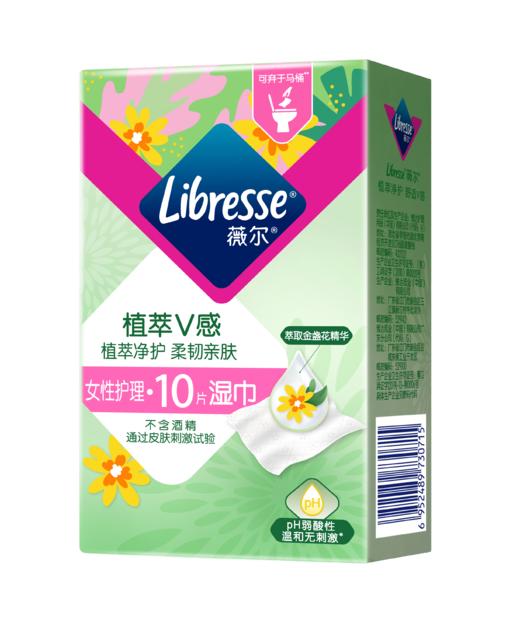 【积分兑换】Libresse薇尔植萃V感可冲散女性护理湿巾10片整盒温和无刺激 商品图1