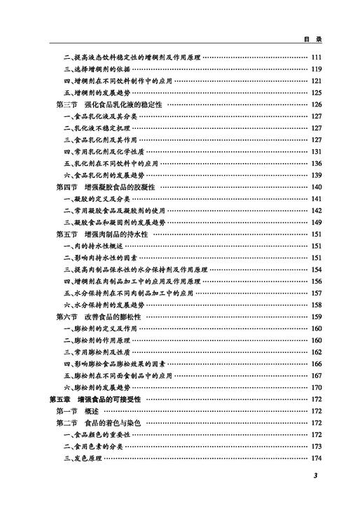 食品添加剂学（第二版） 商品图4
