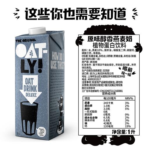 OATLY原味醇香燕麦奶 1L 商品图4