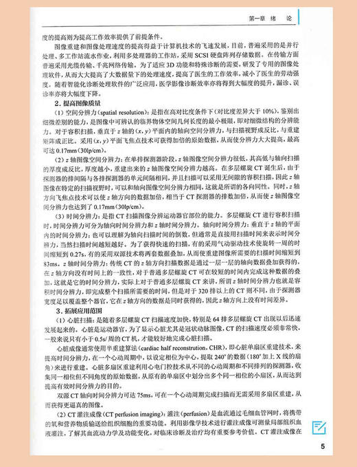 医学影像设备学 第5版 十四五规划教材 全国高等学校教材 供医学影像学专业用 韩丰谈 主编 人民卫生出版社9787117330725 商品图4