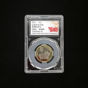 二轮猪年生肖纪念币封装版