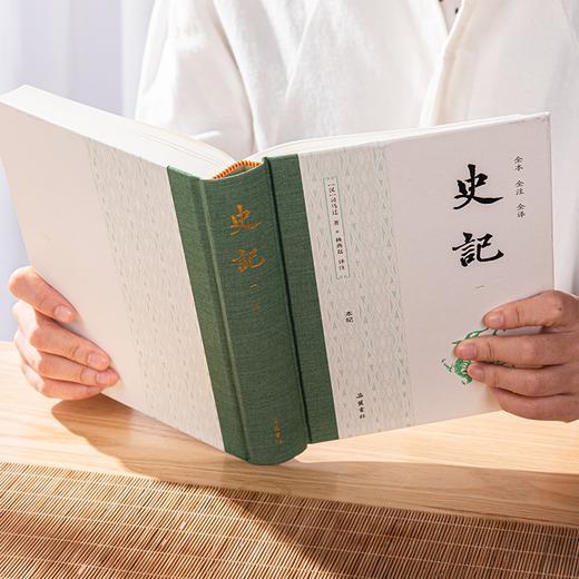 【史家之绝唱 懂历史 懂人心】《史记》未删减全注全译版（精装礼盒全9册）|轻松读懂3000年史学光辉。 商品图1