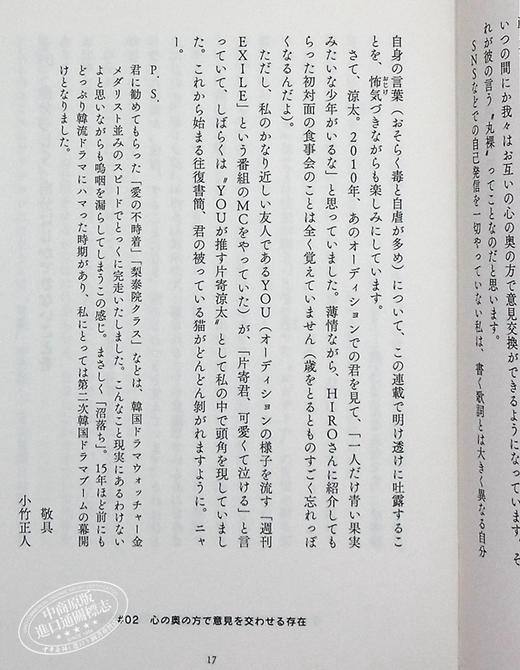 【中商原版】Round Trip来回通讯延迟 往复书简 片寄凉太 小竹正人 日文原版 ラウンドトリップ 往復書簡 商品图6
