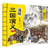 漫绘三国演义（注音版（第一辑）全10册 商品缩略图6
