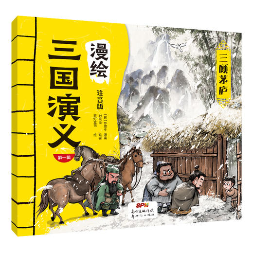 漫绘三国演义（注音版（第一辑）全10册 商品图6