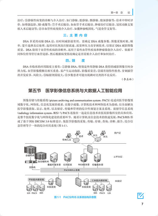 医学影像检查技术学 第5版 十四五规划全国高等学校教材 供医学影像学专业用 李真林 于兹喜 编 人民卫生出版社9787117330855 商品图4