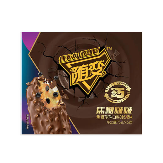 蒙牛随变焦糖啵啵珍珠口味冰淇淋 75g*5 商品图0