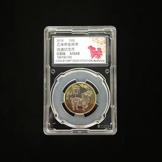 二轮羊年生肖纪念币封装版 商品图0