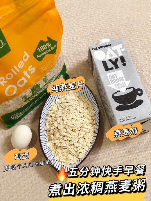 【麦片传统燕麦片！烹煮5分钟即食】A&U燕麦片 澳洲进口 （810g/袋）燕麦片 颗粒饱满 口感香糯 商品图7