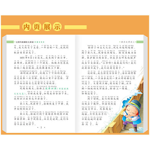 鲁滨逊漂流记 注音版小学生一二三年级课外书6-8-10岁带拼音无障碍阅读 商品图4