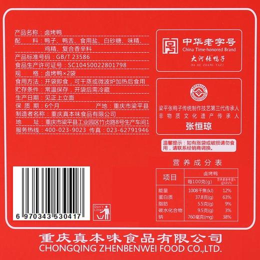 张鸭子 卤烤鸭礼盒装1020g  真空保质180天 商品图2