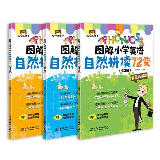 图解英语自然拼读72变套装（小学英语自然拼读72规则+大纲1000词+KET2000词） 商品图1