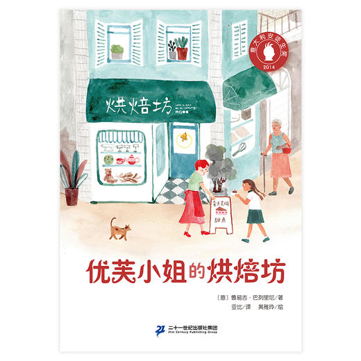 优芙小姐的烘焙坊，青少年现实版的“解忧杂货店“，治愈全世界的不愉快 商品图3
