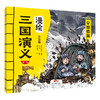 漫绘三国演义（注音版（第一辑）全10册 商品缩略图8