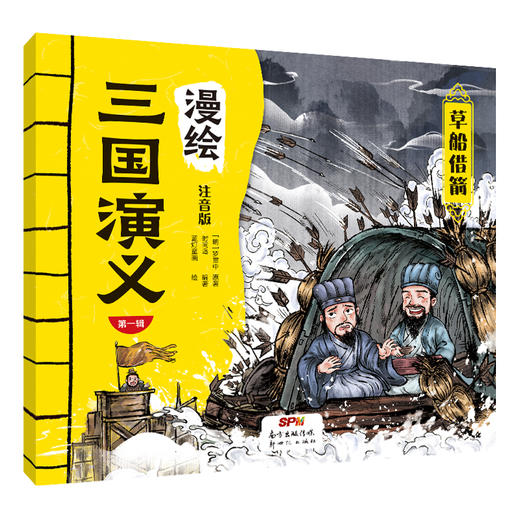 漫绘三国演义（注音版（第一辑）全10册 商品图8