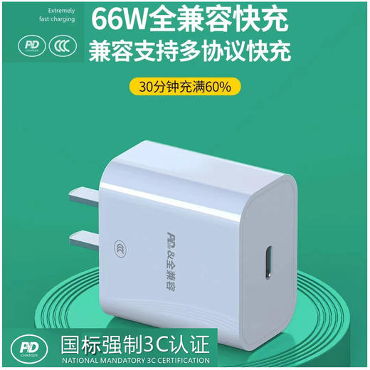 pd快充国标3c认证充电器全兼容闪充套装20w适用于苹果iPhone 商品图0