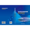 光伏电站运维及故障典型案例分析 商品缩略图2