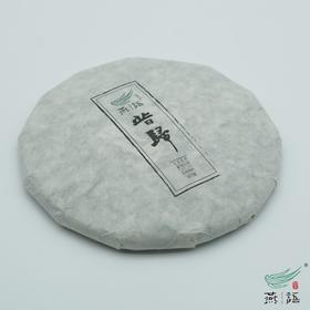 2020昔归古树春饼（生普）