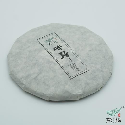 2020昔归古树春饼（生普） 商品图0