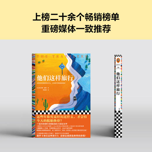 他们这样旅行 商品图5