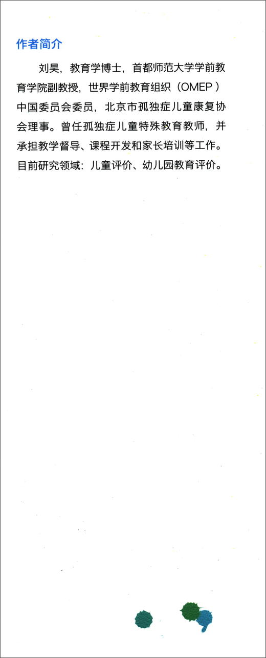 (仓发) 孤独症儿童的行为教学/华夏出版社/刘昊/9787508094892 商品图1