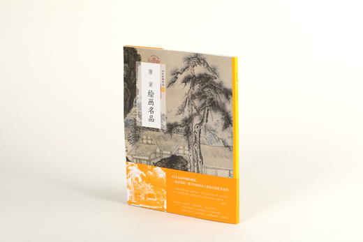 【组合&单本】中国绘画名品明四家 沈周绘画名品+文徵明绘画名品+唐寅绘画名品+仇英绘画名品 商品图4