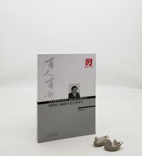 云南文库：《纳西族与藏族历史关系研究》，16开，杨福泉著，云南人民出版社2011年版，356页，定价65，售价20元，非偏远地区包邮，品相95成。

繁衍生息于中国西南部的藏族和纳西族是两个有着丰厚的