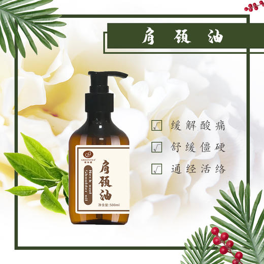 【药油 身体按摩油】肩颈调理油(500ml) 商品图1