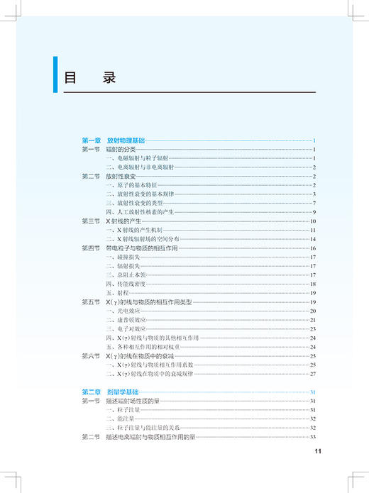 医用放射防护学 第3版 十四五规划教材全国高等学校教材 供医学影像学专业 谢晋东张明 本科影像人民卫生出版社9787117330893 商品图3