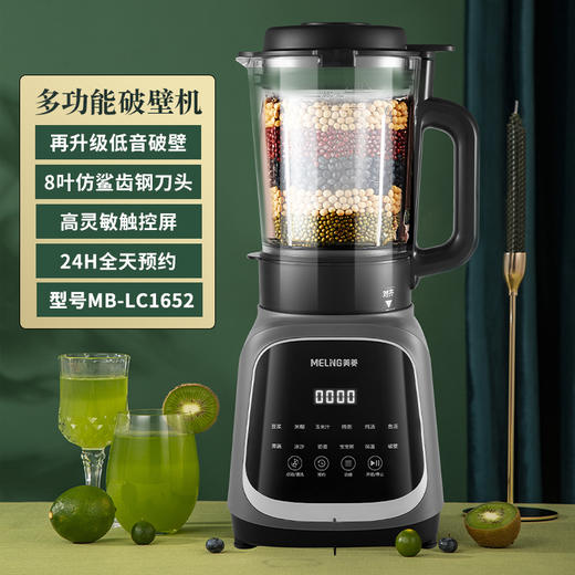 美菱多功能破壁机 MB-LC1652 商品图8