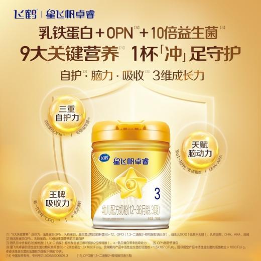 飞鹤星飞帆卓睿3段奶粉750g 商品图1