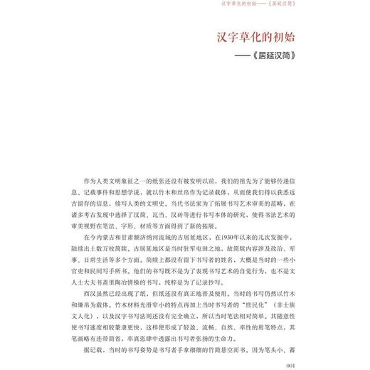 《拈草一析——历代草书精选赏临》——河南美术出版社 商品图3