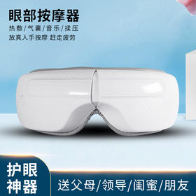 和正眼部按摩器 HZ-QNA-3