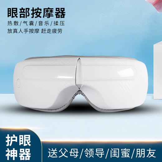 和正眼部按摩器 HZ-QNA-3 商品图0