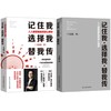 (仓发) 记住我，选择我，替我传：人人都需要的营销心理学（中国广告长城奖金奖得主，揭秘品牌疯传+大卖的底层逻辑/民主与建设出版社/王宏伟/9787513936279 商品缩略图5