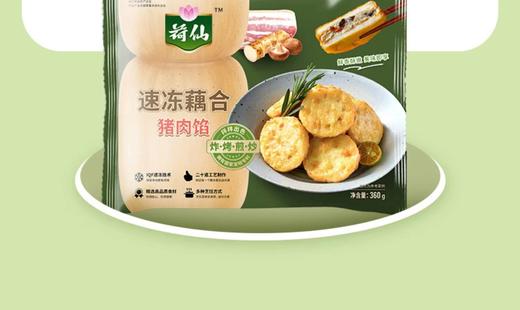 【严选】荷仙速冻藕合（猪肉）360g*2袋+荷仙速冻藕合（荠菜）360g*2袋 商品图0