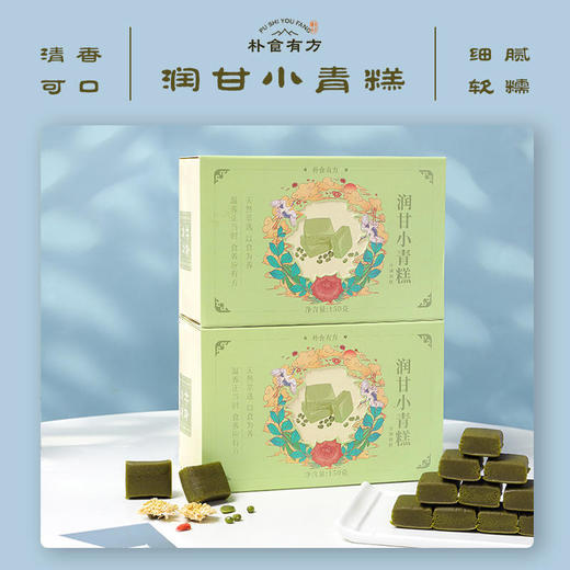 【买2送1】朴食有方润甘小青糕清香可口细腻软糯低热量无负担低温烘培不易上火从内而外养肝清火 商品图0