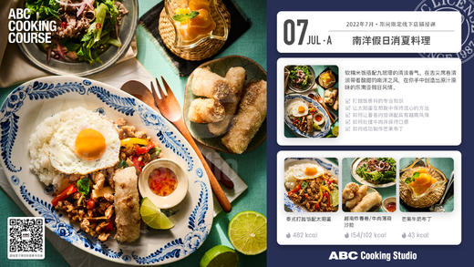 南洋假日消夏料理 商品图0