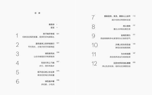 改变世界，从12件小事做起 商品图2