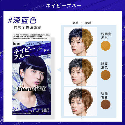 hoyu碧悠婷海军蓝染发剂【特价尾货 不退不换】 商品图1