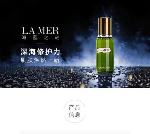 海蓝之谜修护精粹水 商品图5