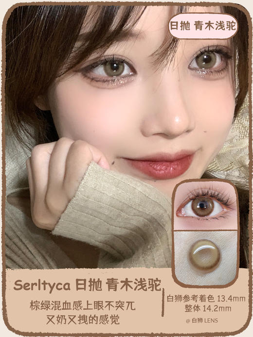 Serltyca旗下 ·青木浅驼&青木米灰·日抛 一盒6片装 商品图0
