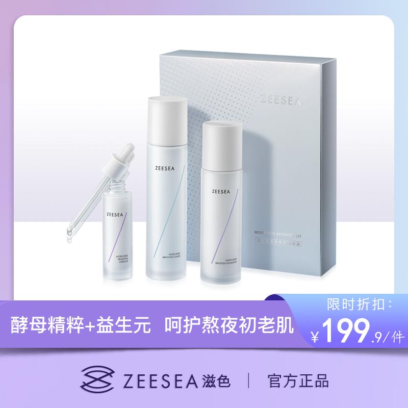 【活动价¥199.9】ZEESEA滋色澎润焕颜精粹套装 - 熬夜护肤3件套