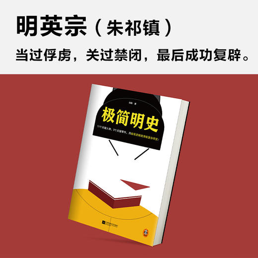 极简明史 商品图3