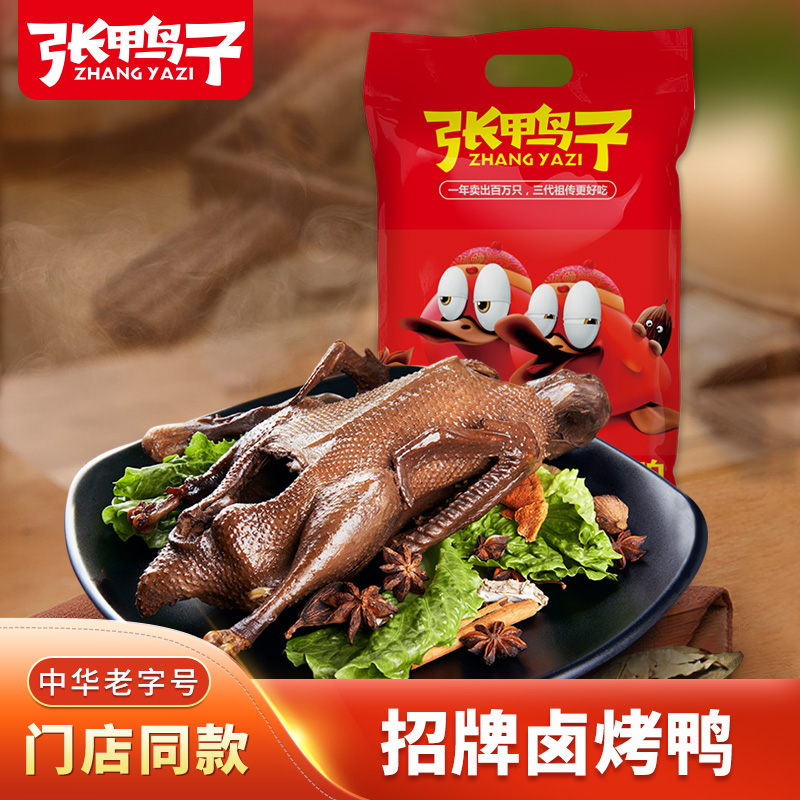 张鸭子卤烤鸭510g 真空袋装  180天保质期