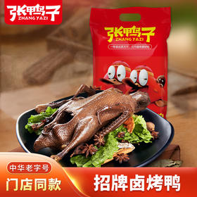 张鸭子卤烤鸭510g 真空袋装 保质期180天