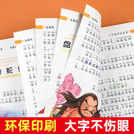 中国神话故事彩图注音版 儿童文学读物6-8-9-12岁少儿图书 一年级二三年级课外书必读 中华寓言故事传统民间童话故事书籍 商品图3
